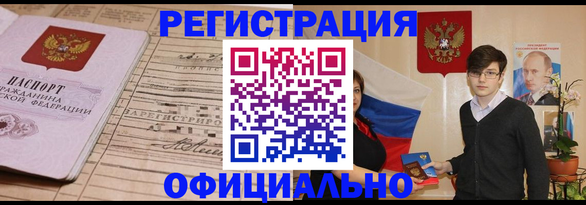 где прописаться в Якутске