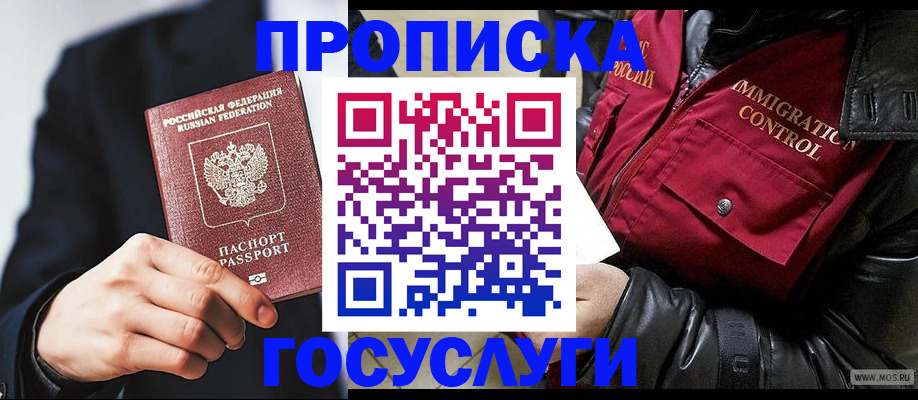 где прописаться в Якутске