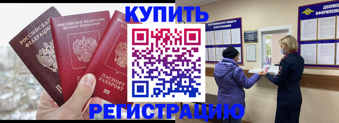 временная регистрация в квартире в Якутске