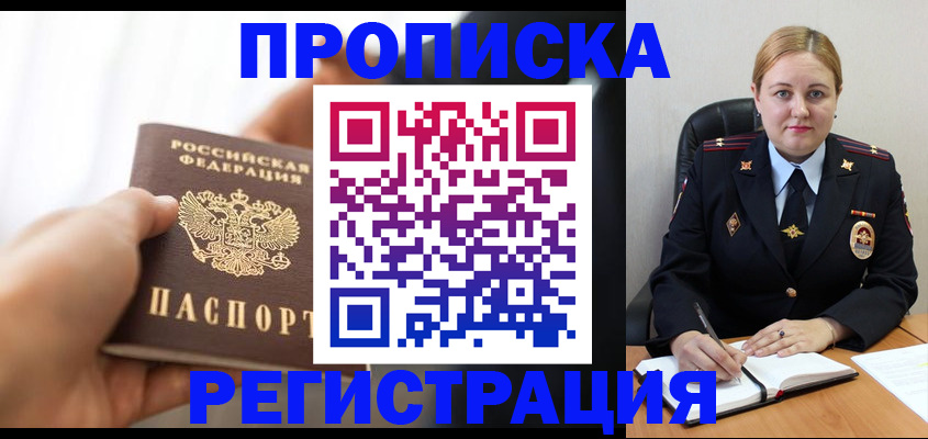 временная прописка в Якутске