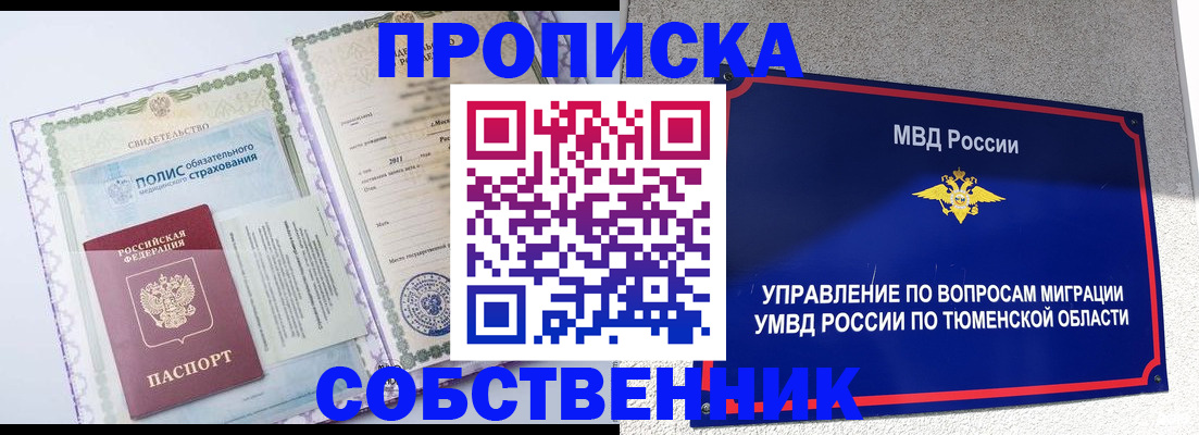 прописка поиск в Якутске