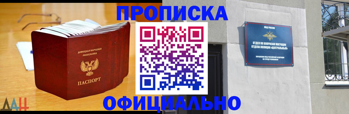 прописка ребенка в Якутске